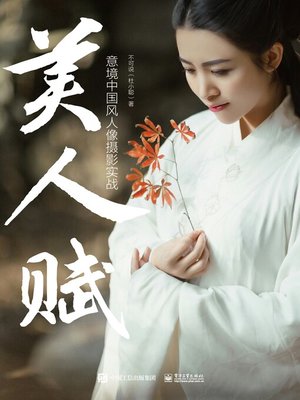 cover image of 美人赋